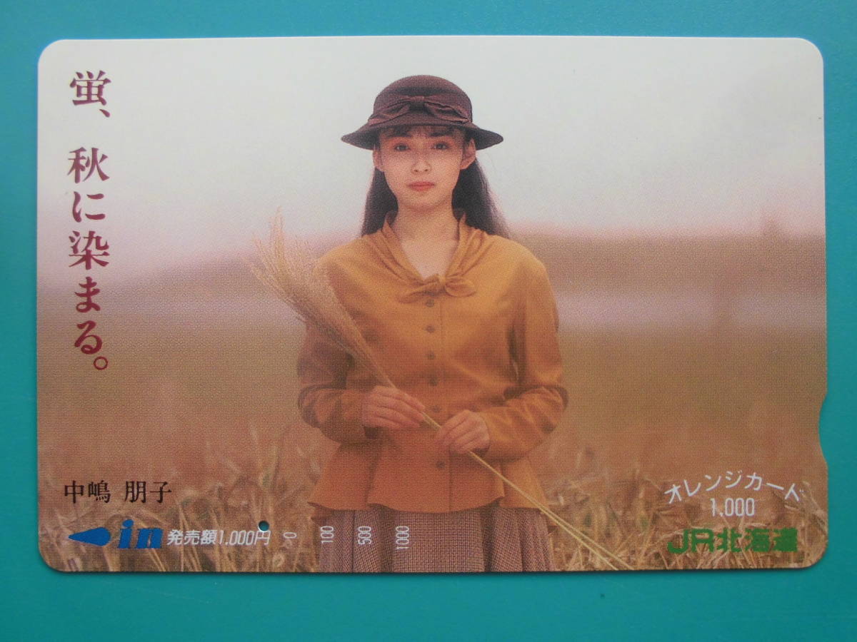 JR北 オレカ 使用済 中嶋朋子 蛍、秋に染まる。 1穴 【送料無料】拍卖