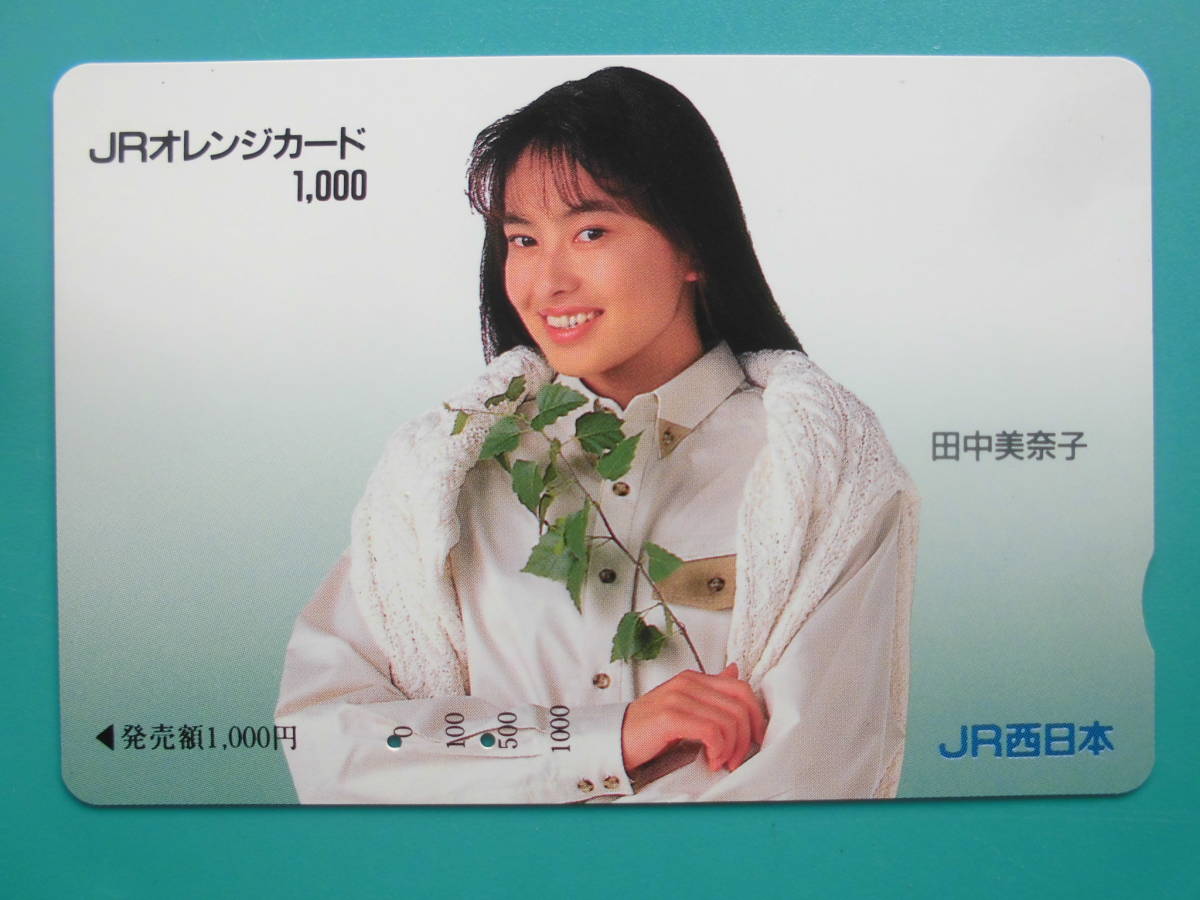 JR西 オレカ 使用済 田中美奈子 【送料無料】拍卖
