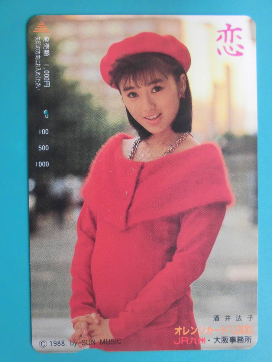 JR九 オレカ 使用済 酒井法子 恋 1穴 【送料無料】拍卖