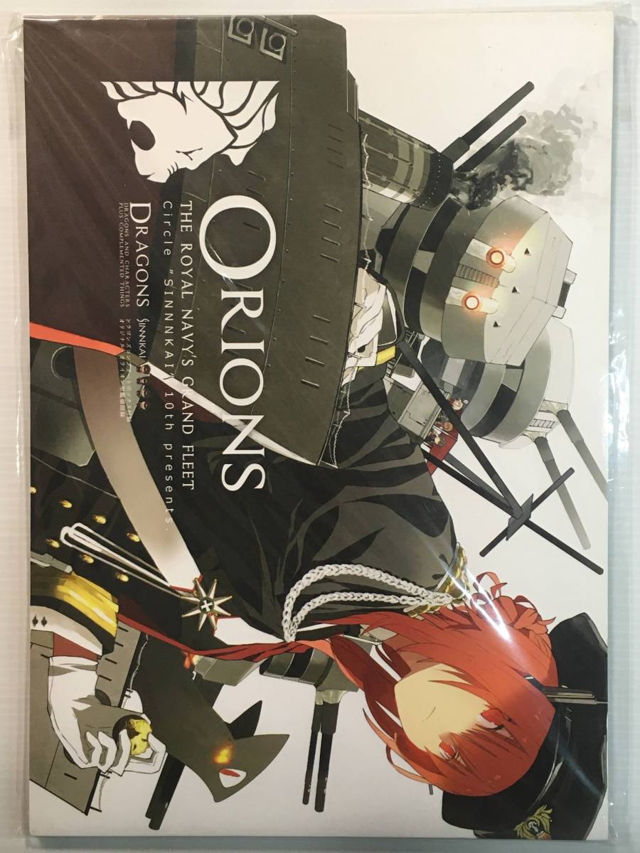 【OI140816A】ORIONS / SINNNKAI シーラカンヌ オリジナル拍卖