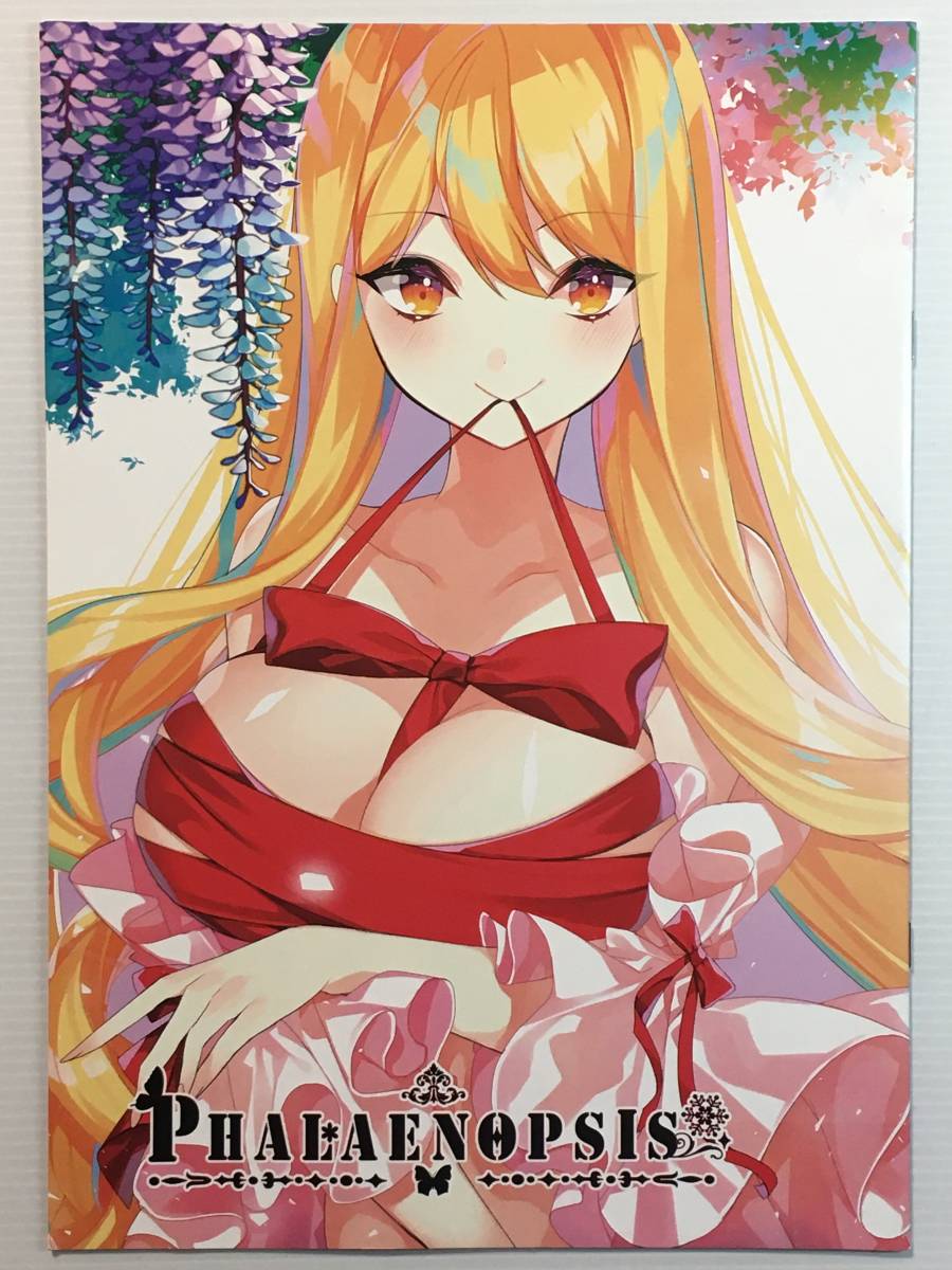 【PA161229A】PHALAENOPSIS / Drink it オード 東方拍卖