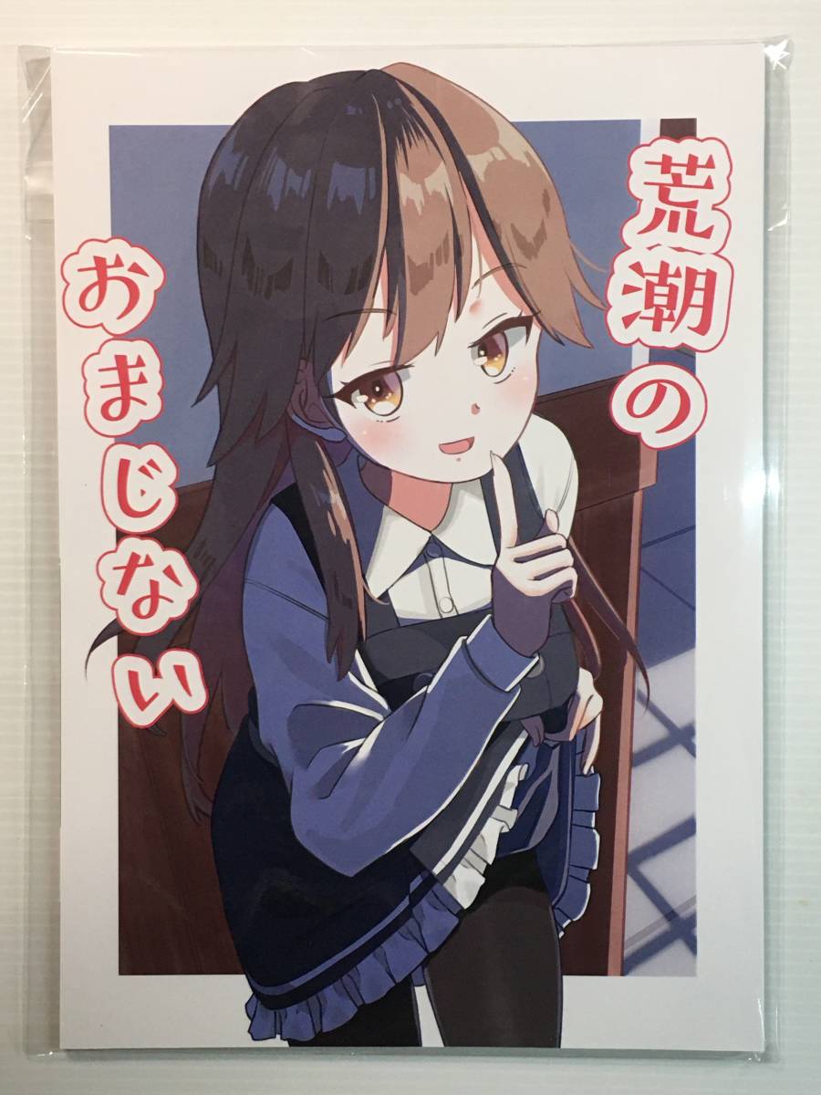 【AS220515A】荒潮のおまじない / めけめけ堂 さんふら 艦隊これくしょん 艦これ拍卖