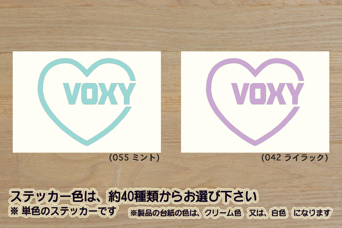 heart VOXY (type2) ステッカー ヴォクシー_モデリスタ_ハイブリッド_X_V_ZS_煌_2_3_G's_R80G_R80W_R70G_R70W_R60G_改_カスタム_ZEAL豊田拍卖