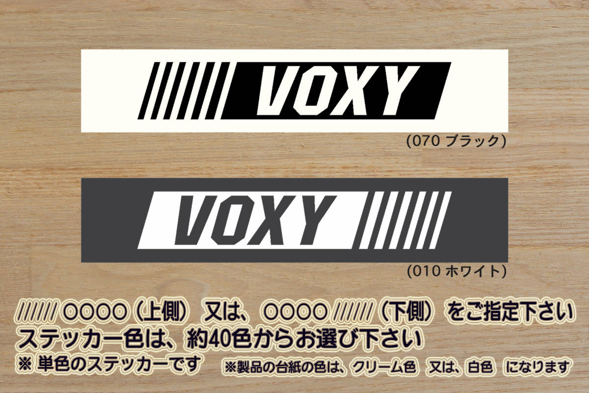 バーコード VOXY ステッカー ヴォクシー_モデリスタ_ハイブリッド_X_V_ZS_煌_2_III_3_G's_R80G_R80W_R70G_R70W_R60G_改_カスタム_ZEAL豊田拍卖