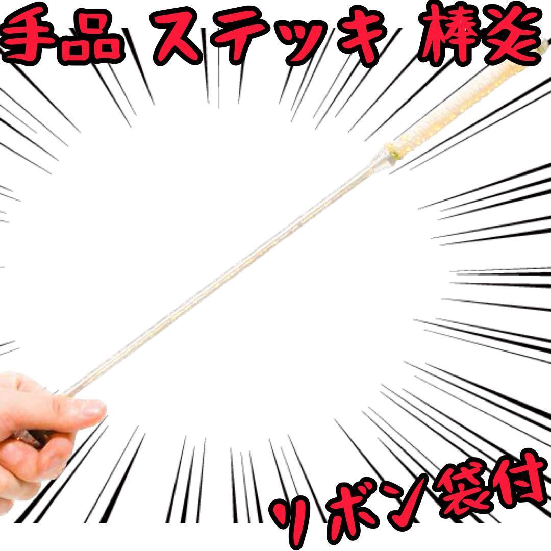 手品 マジック アピアリングケーン 金属製 ステッキ 棒炎【リボン袋付】拍卖