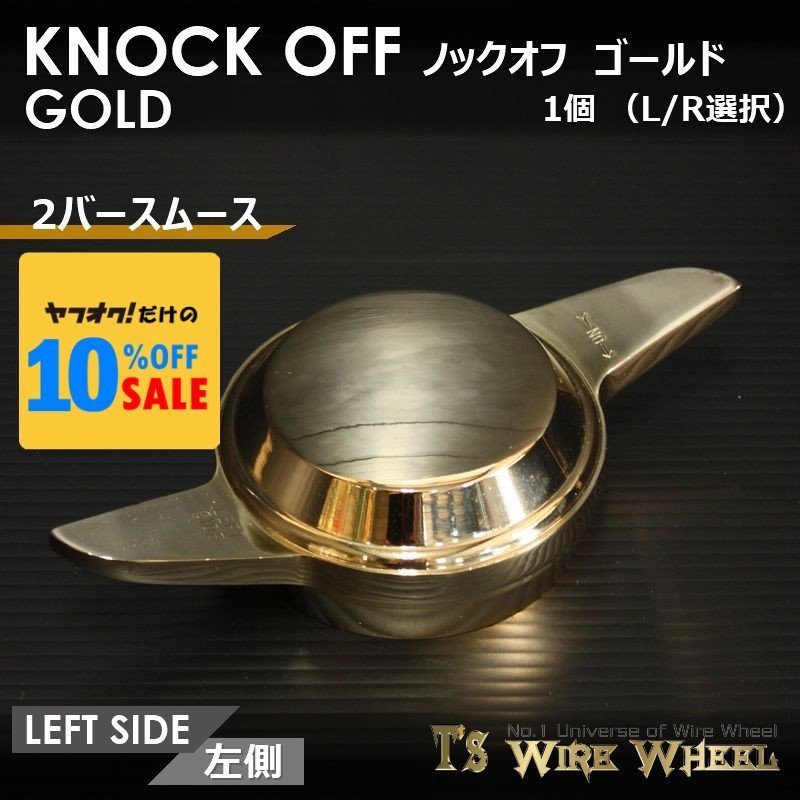 ワイヤーホイール T's WIRE 2バースムース ノックオフ(ゴールド) 1個(L R選択)(ローライダー USDM インパラ キャデ)拍卖