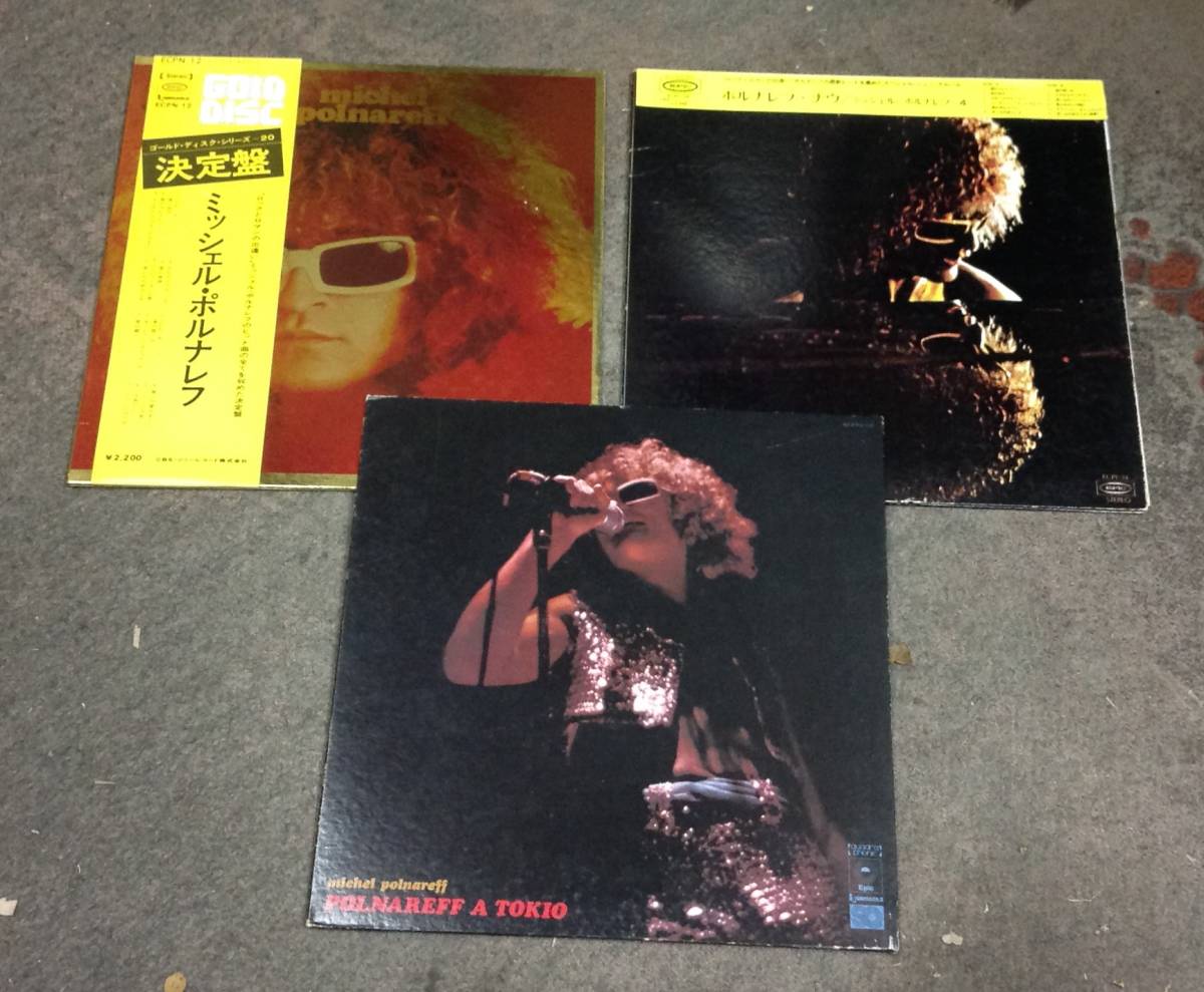 Michel Polnareff 3 lps セット , Japan press拍卖