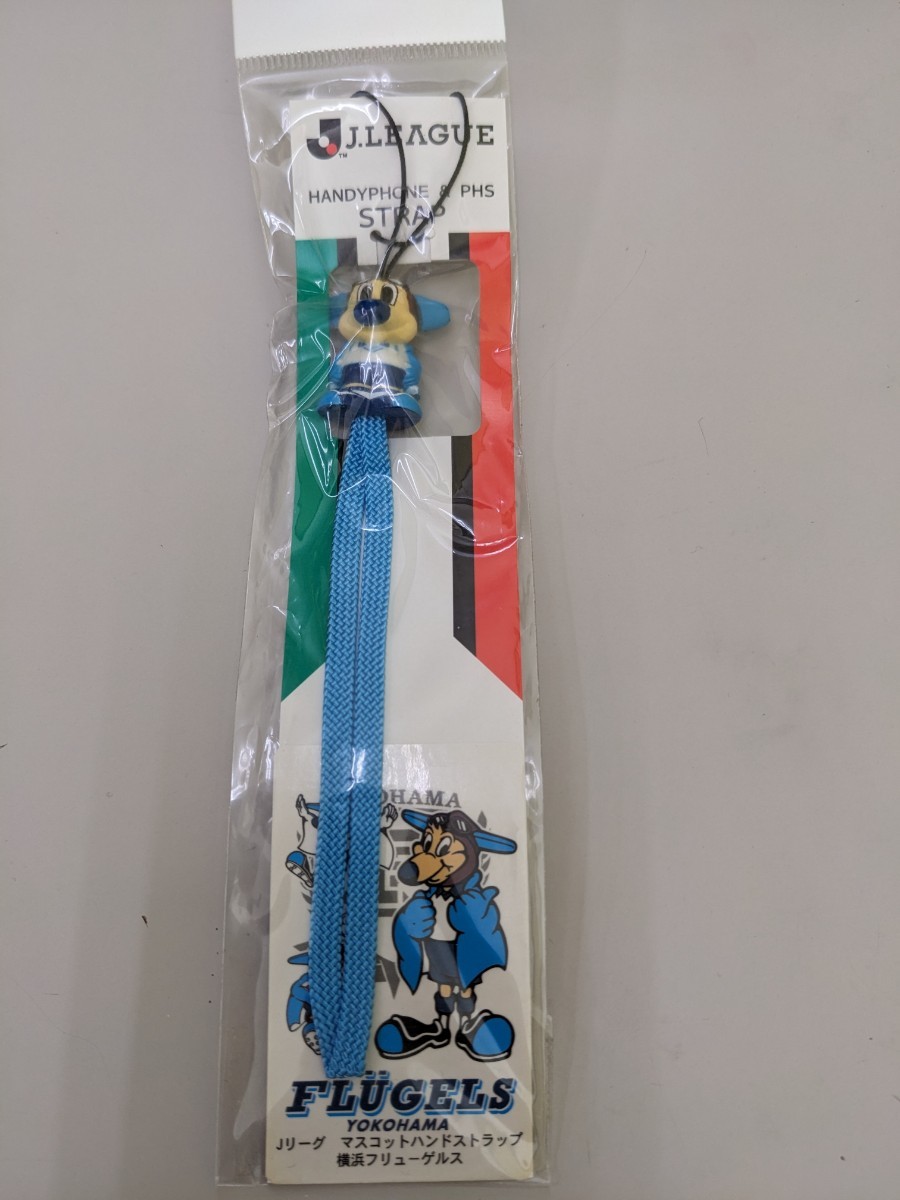 新品未使用 Jリーグ マスコット ストラップ 横浜フリューゲルス 平成 当時物 1998 前園 山口 楢崎 遠藤 サンパイオ サッカー 拍卖