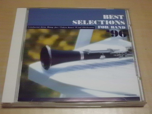 吹奏楽ベスト・セレクション '96 佼成ウインド・オーケストラ 金洪才拍卖