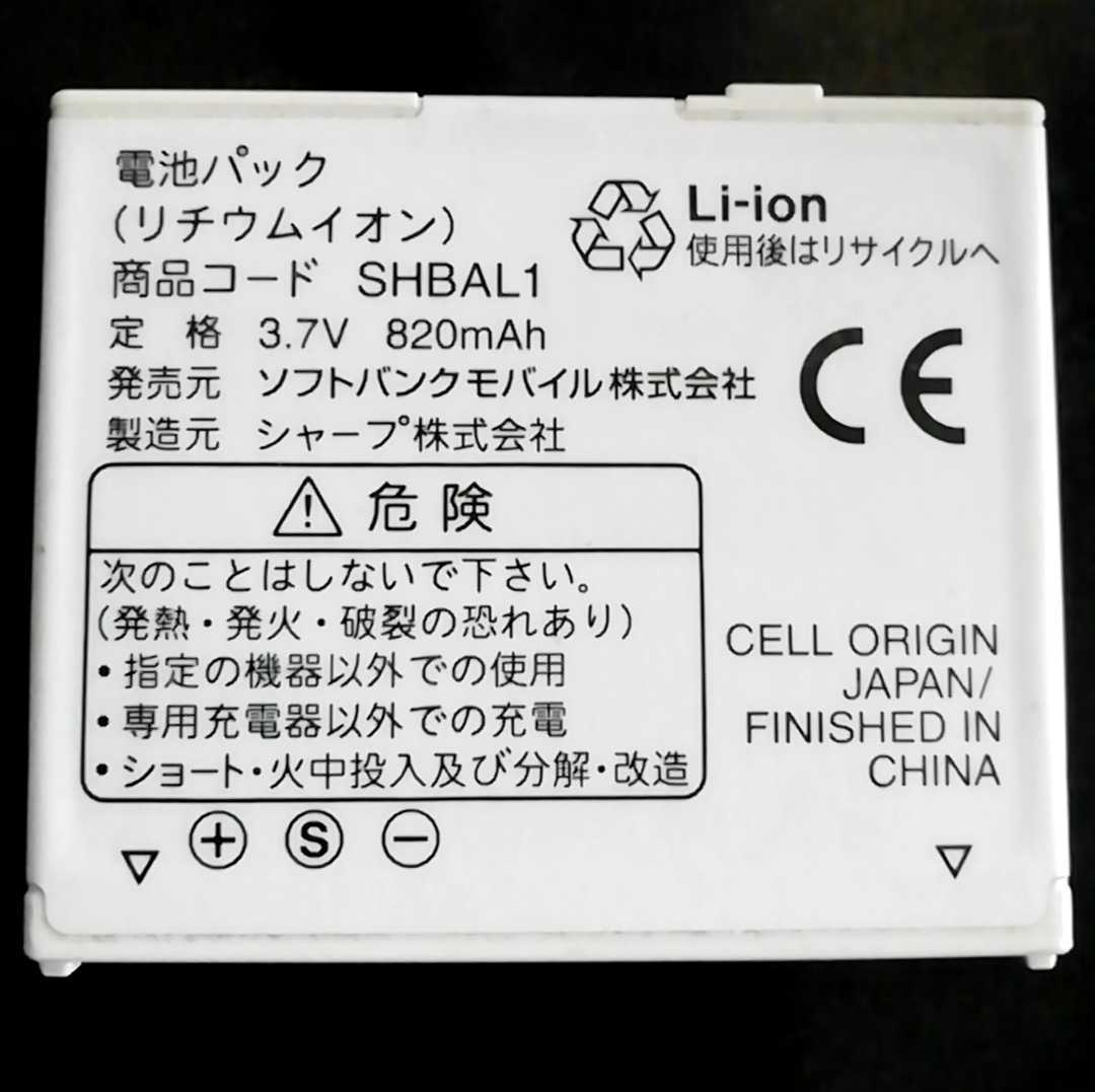 【中古】ソフトバンクSHBAL1純正電池パックバッテリー【充電確認済】対応機種(参考)705SH拍卖
