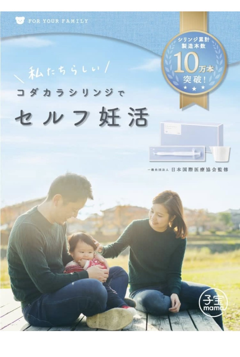 コダカラシリンジ(6回分) シリンジ法 一体型キット セルフ妊活 不妊 タイミング法 葉酸サプリ 1個セット 妊活 セルフ 妊娠 確率拍卖