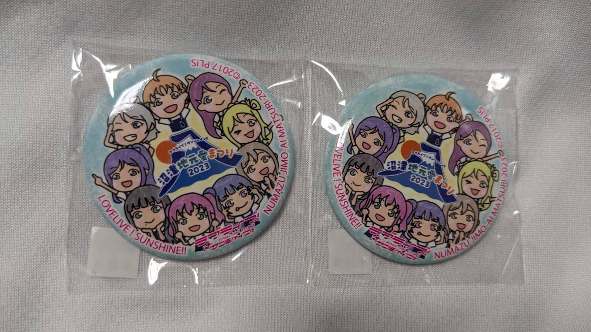 【送料無料】(期間限定品)沼津まちあるき缶バッジ Aqours (沼津地元愛まつり2023) ラブライブ!サンシャイン!! 2個セット拍卖