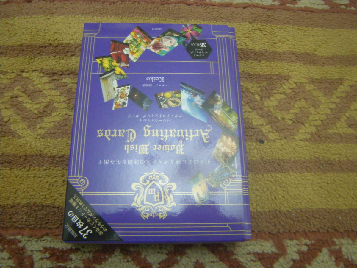 引くほどに運とチャンスの連鎖を生み出す POWER WISH ACTIVATING CARDS Keiko 初回限定版37枚カード拍卖