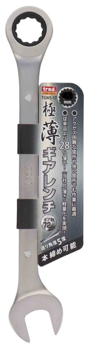 ☆クリックポスト・メール便 送料無料☆【本締め可能】trad 極薄ギアレンチ 10mm TGWS-10 ☆アクセス困難な箇所や狭い箇所での作業に最適拍卖