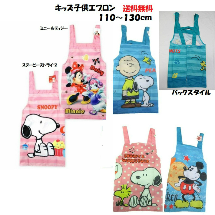 ★新品●スヌーピー H型 エプロン 子供サロン お手伝い お掃除 料理★ドット柄ピンク110拍卖