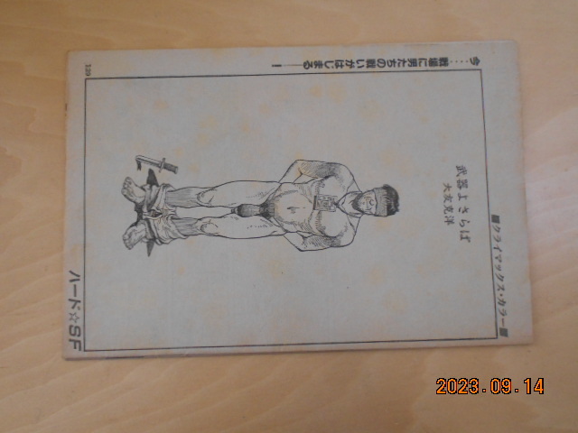 大友克洋 武器よさらば ヤングマガジン 切り抜き 拍卖