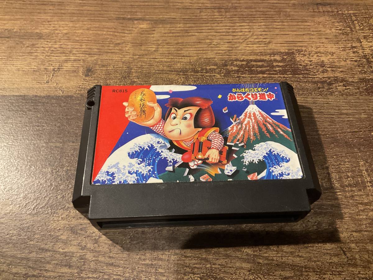 ファミコン がんばれゴエモン!からくり道中拍卖