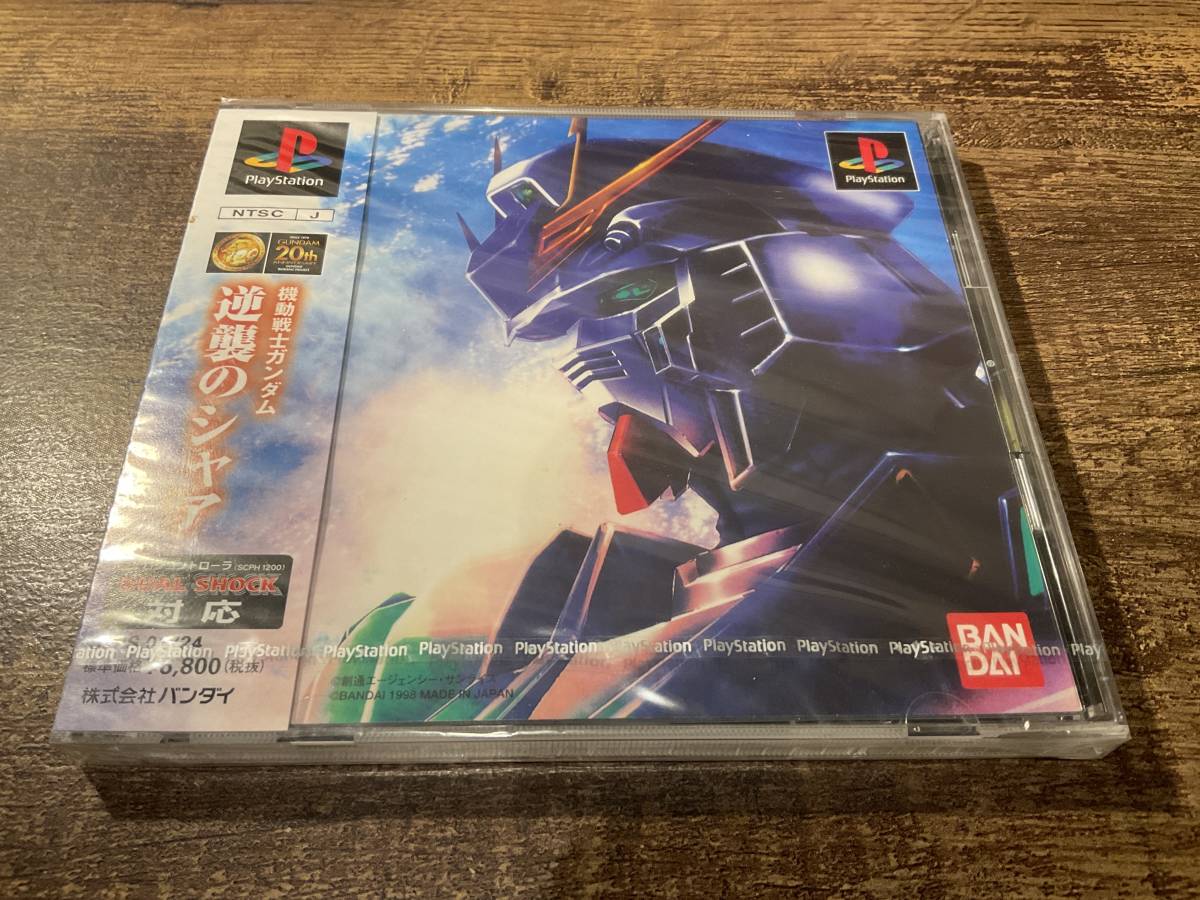 プレイステーション 機動戦士ガンダム 逆襲のシャア拍卖