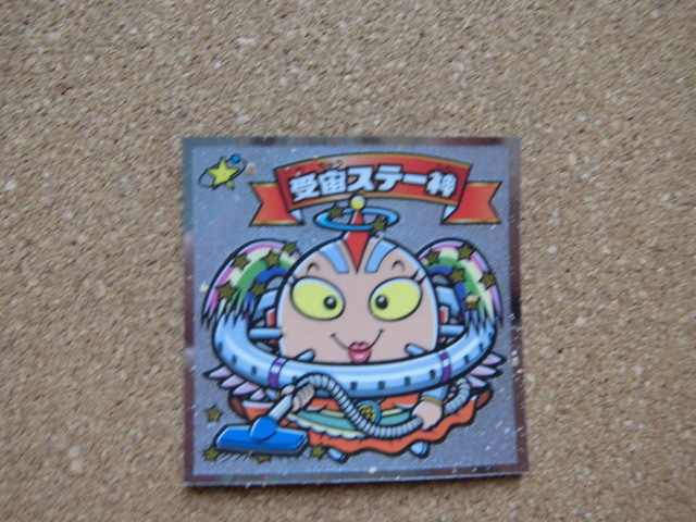 ☆ビックリマン36弾 悪魔VS天使 受宙ステー神⑮☆拍卖