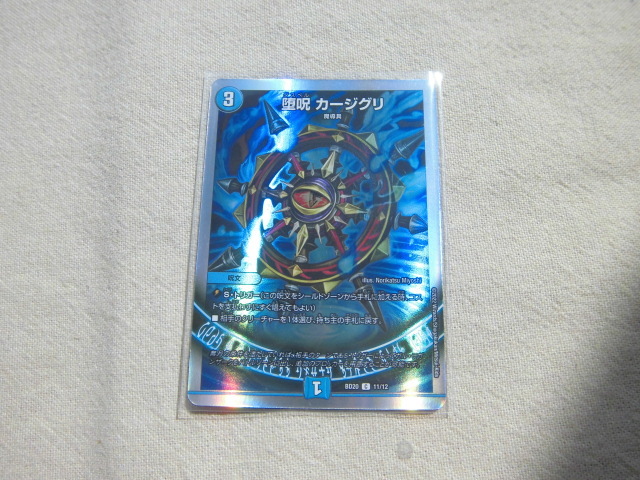 ☆デュエルマスターズ 堕呪カージグリ 81☆拍卖