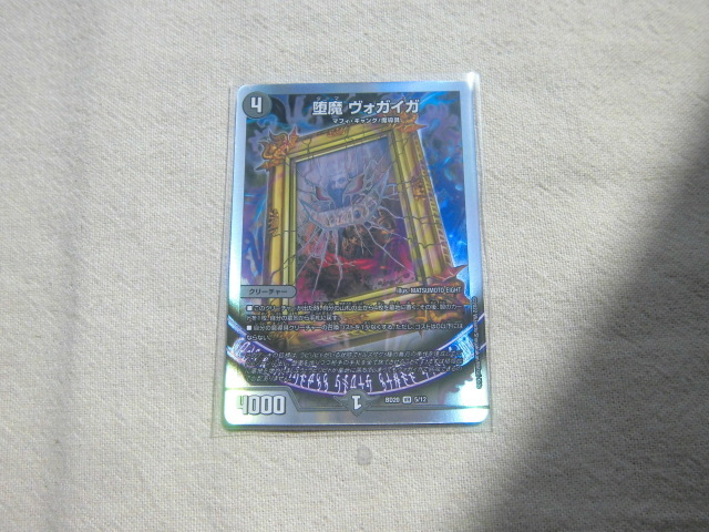☆デュエルマスターズ 堕魔ヴォガイガ 67☆拍卖