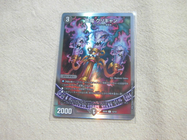 ☆デュエルマスターズ 堕魔グリギャン 85☆拍卖