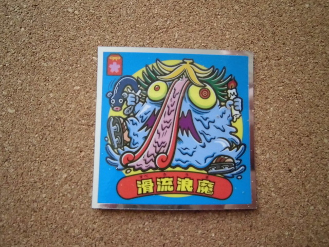 ☆ビックリマン36弾 悪魔VS天使 滑流浪魔⑭☆拍卖