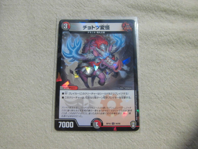 ☆デュエルマスターズ チョトツ変怪 87☆拍卖