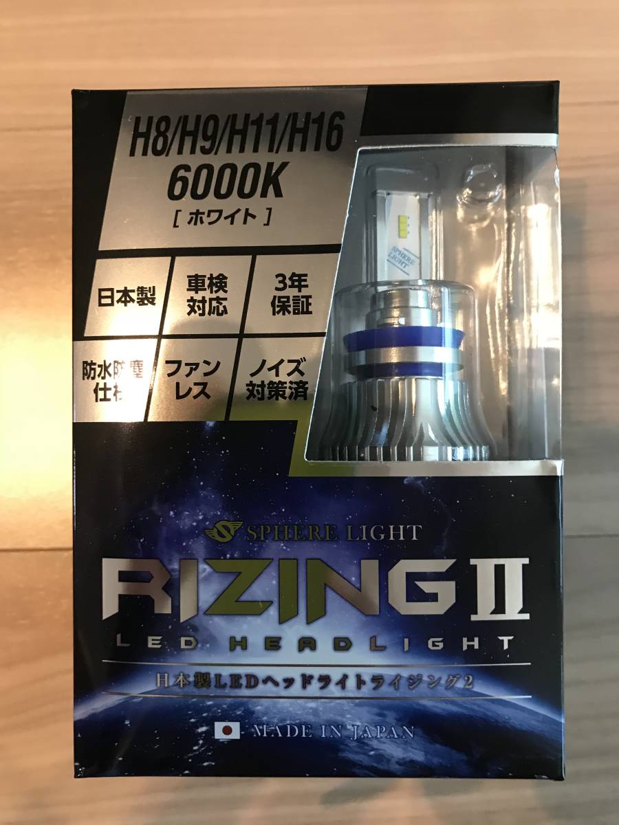 ■■■車用 SRH11060-02 日本製 H8/H9/H11/H16 RIZINGⅡスフィアライト LEDヘッドライト ライジング2 6000K 未使用 左右セット 未開封拍卖