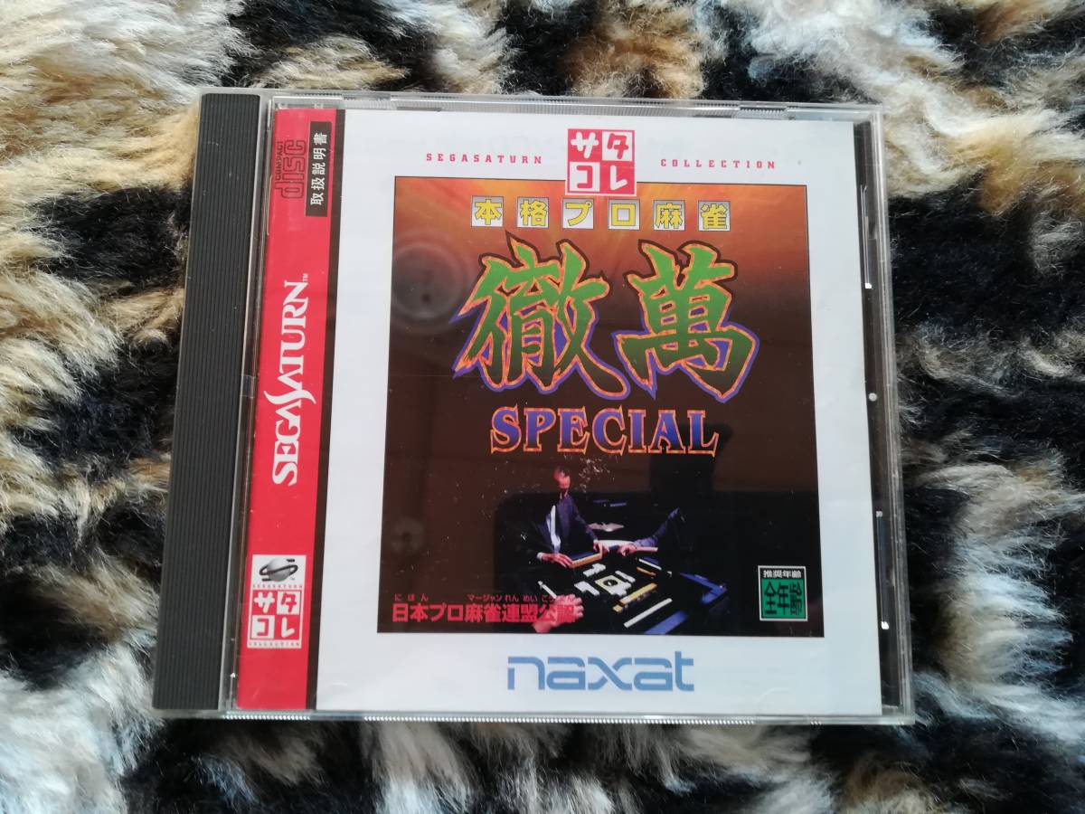 【中古・盤面良好・動作確認済み】SS 本格プロ麻雀 徹萬スペシャル ハガキあり 同梱可拍卖