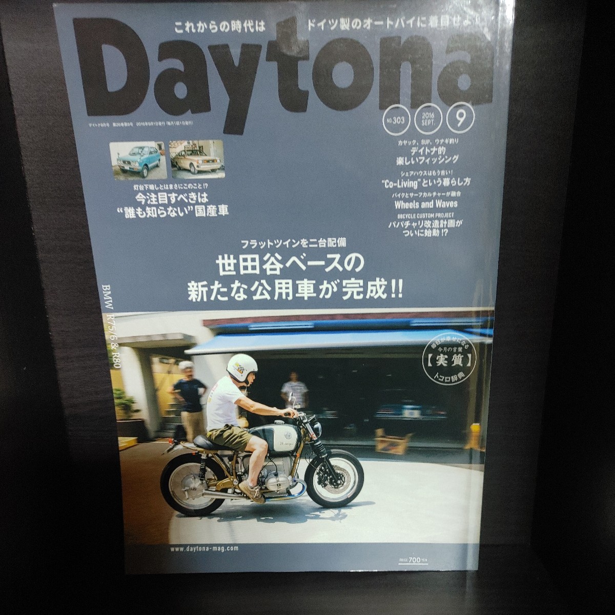 Daytona/デイトナ【2016/No.303/9月号/第26巻第9号/ネコ・パブリッシング】中古 所ジョージの世田谷ベース/所さん/Lightning/ライトニング拍卖