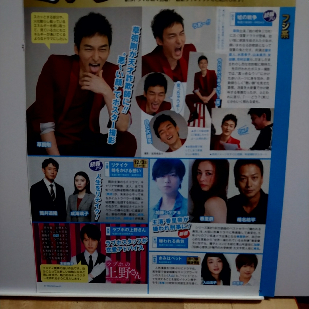 TVstation 2016.12.3~16 草彅剛 嘘の戦争 切り抜き Tsuyoshi Kusanagi拍卖