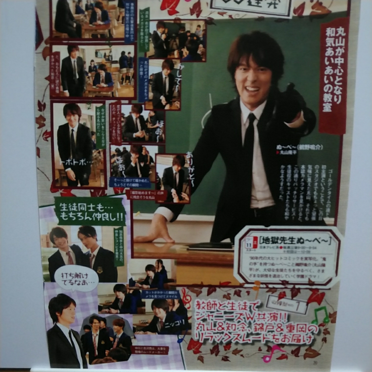 TVガイド 2014.10.10 関ジャニ∞ 丸山隆平 地獄先生ぬ~べ~ 沢尻エリカ ファーストクラス 切り抜き拍卖