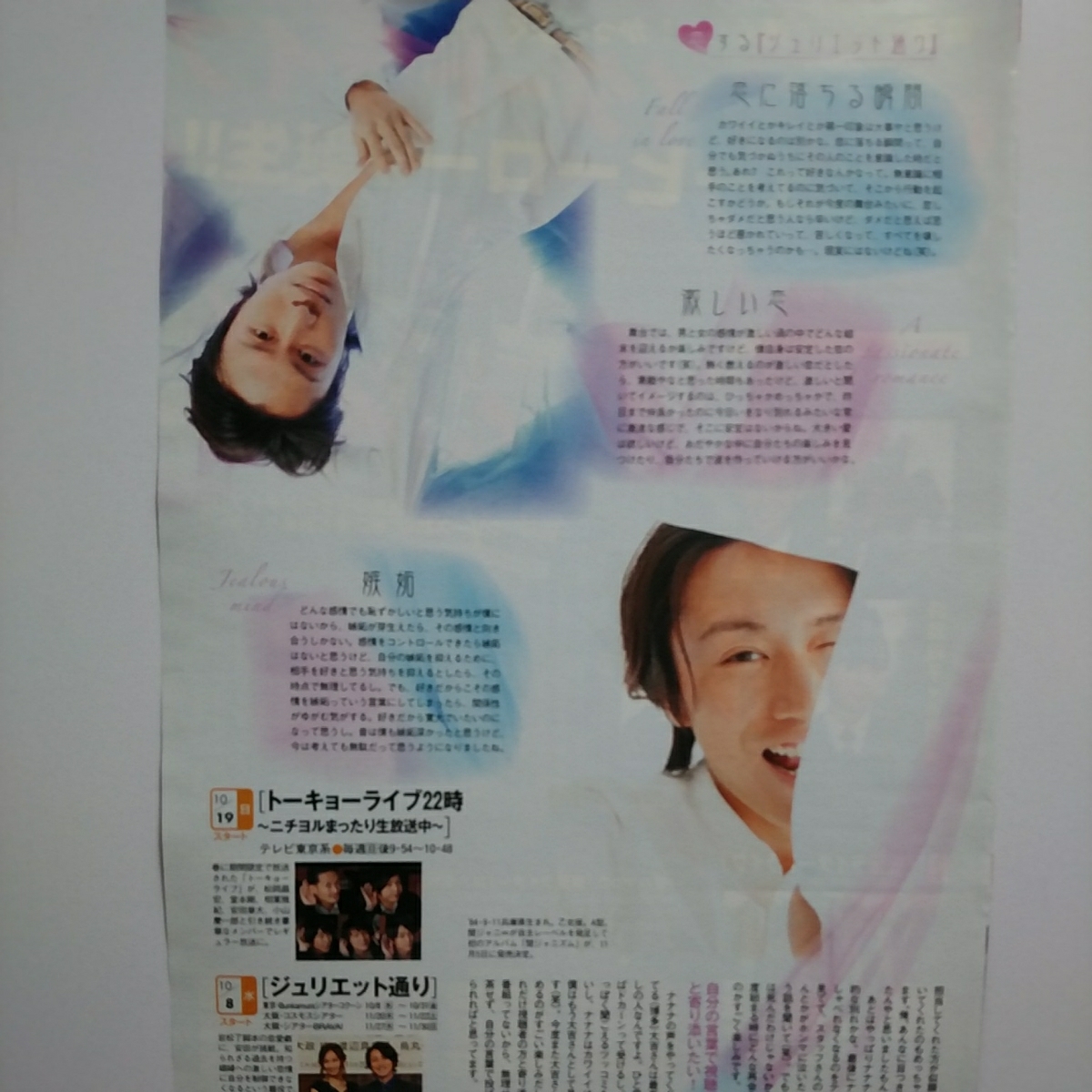 ○TVガイド 2014.10.10 関ジャニ∞ 安田章大 竹内涼真 上遠野太洸 内田理央 仮面ライダードライブ 切り抜き拍卖