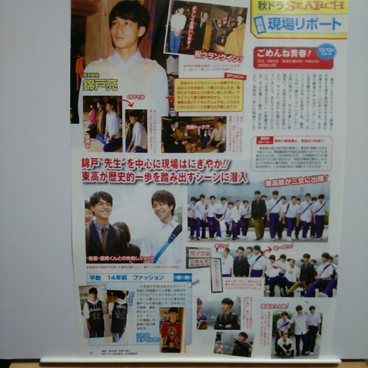 ◇TVstation 2014.10.10号 関ジャニ∞ 錦戸亮 丸山隆平 ごめんね青春! 地獄先生ぬ~べ~ 切り抜き SUPER EIGHT拍卖