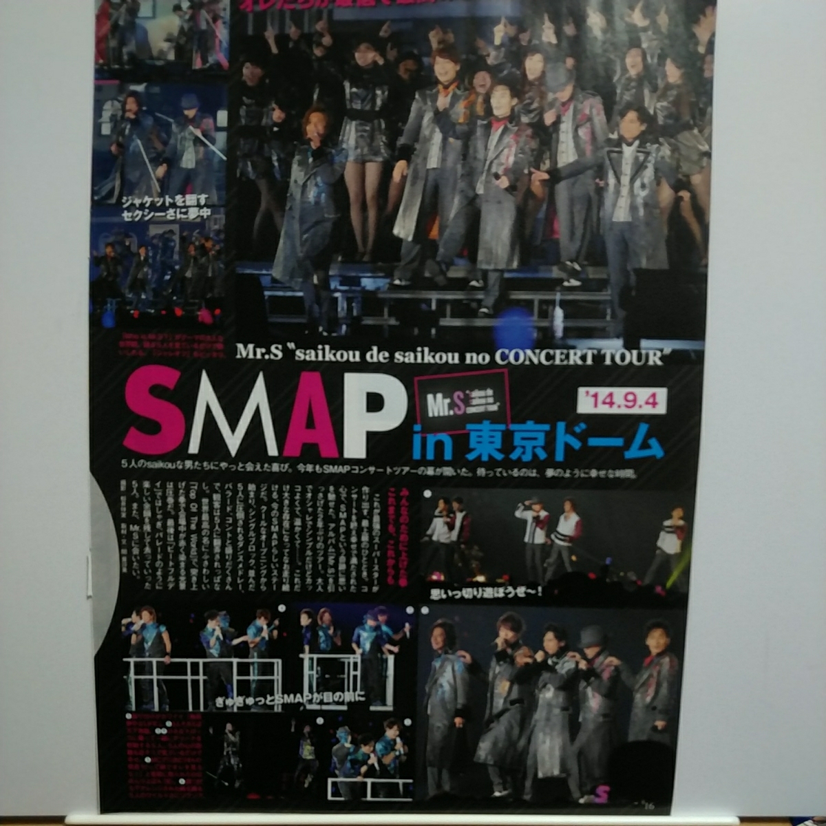 ◇TVぴあ 2014.10.8号 SMAP Mr.S 東京D 中居正広 木村拓哉 稲垣吾郎 草なぎ剛 香取慎吾 山下智久 切り抜き拍卖