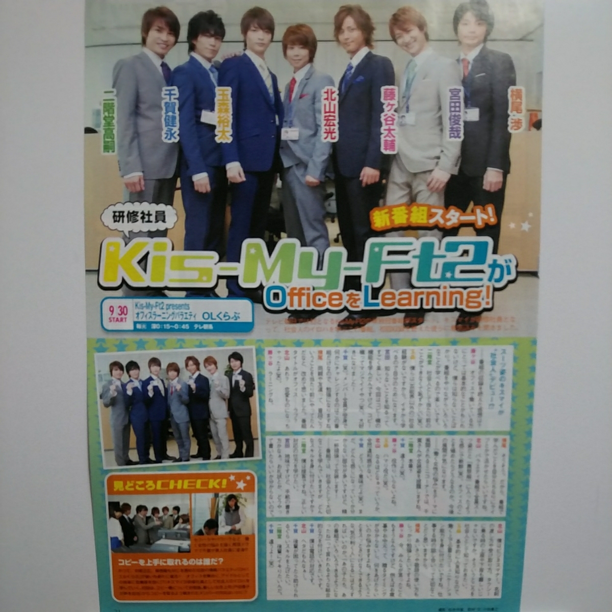 TVぴあ 2014.10.8号 Kis-My-Ft2 二階堂高嗣 千賀健永 玉森裕太 北山宏光 藤ヶ谷太輔 宮田俊哉 横尾渉 切り抜き拍卖