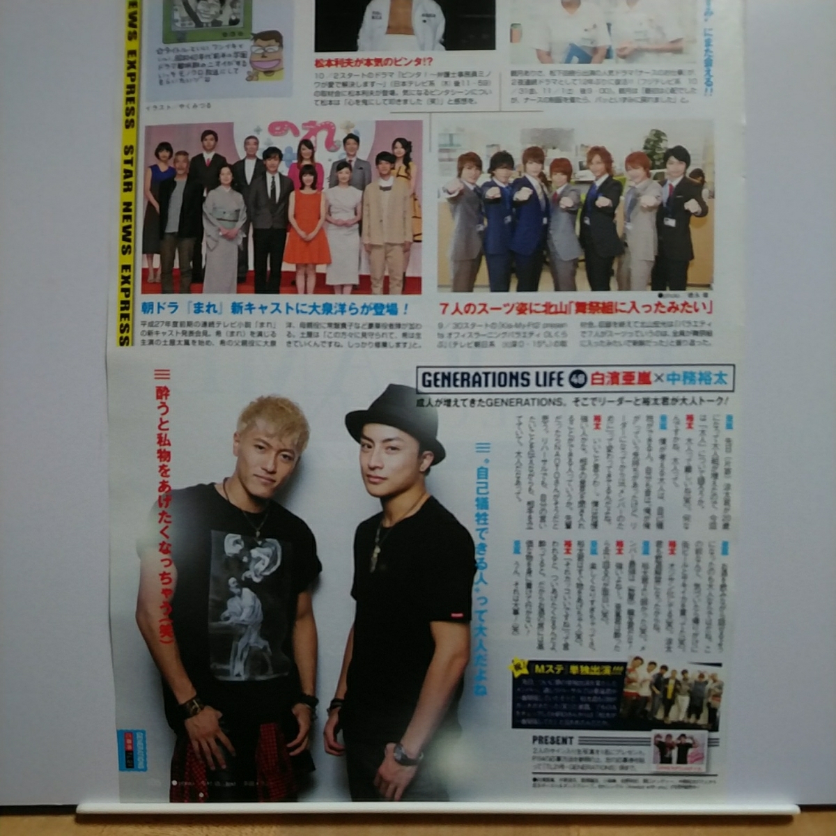 TVLIFE 2014.10.10 GENERATIONS LIFE 連載.48 白濱亜嵐 中務裕太 EXILE 切り抜き拍卖