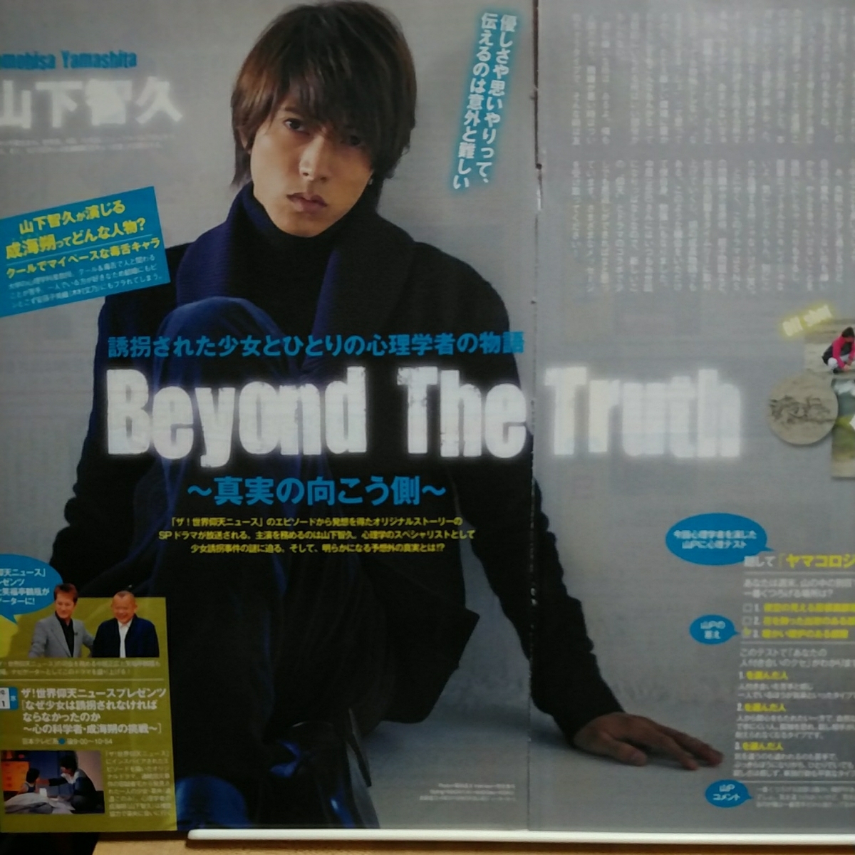 〇TVガイド 2014.10.3 山下智久 切り抜き TOMOHISA YAMASHITA拍卖