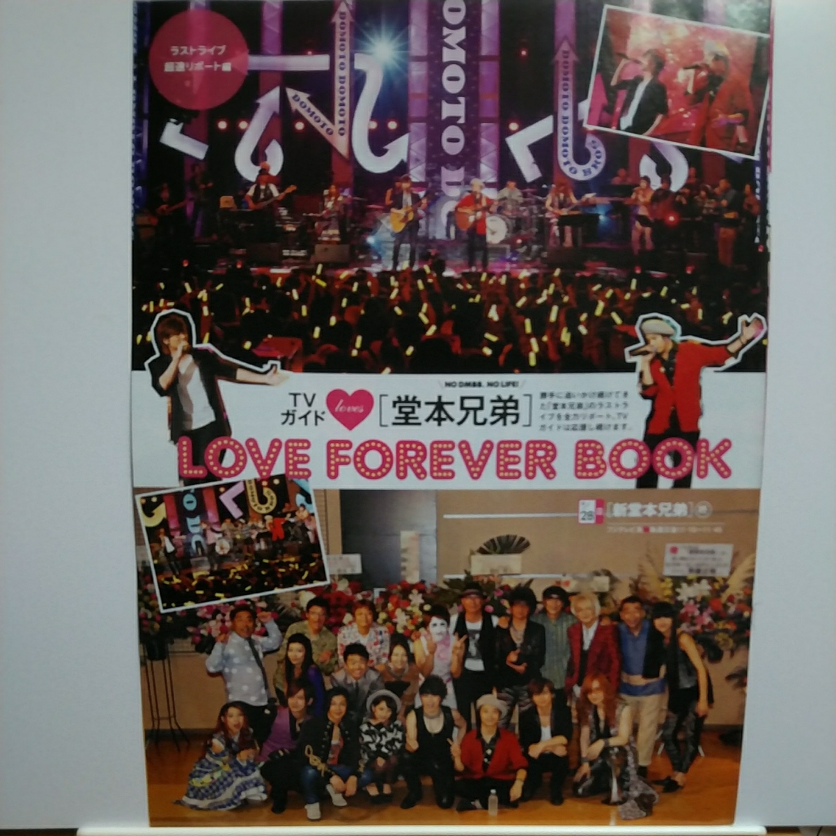 TVガイド 2014.10.3 堂本兄弟 KinKi Kids 堂本光一 堂本剛 切り抜き DOMOTO拍卖