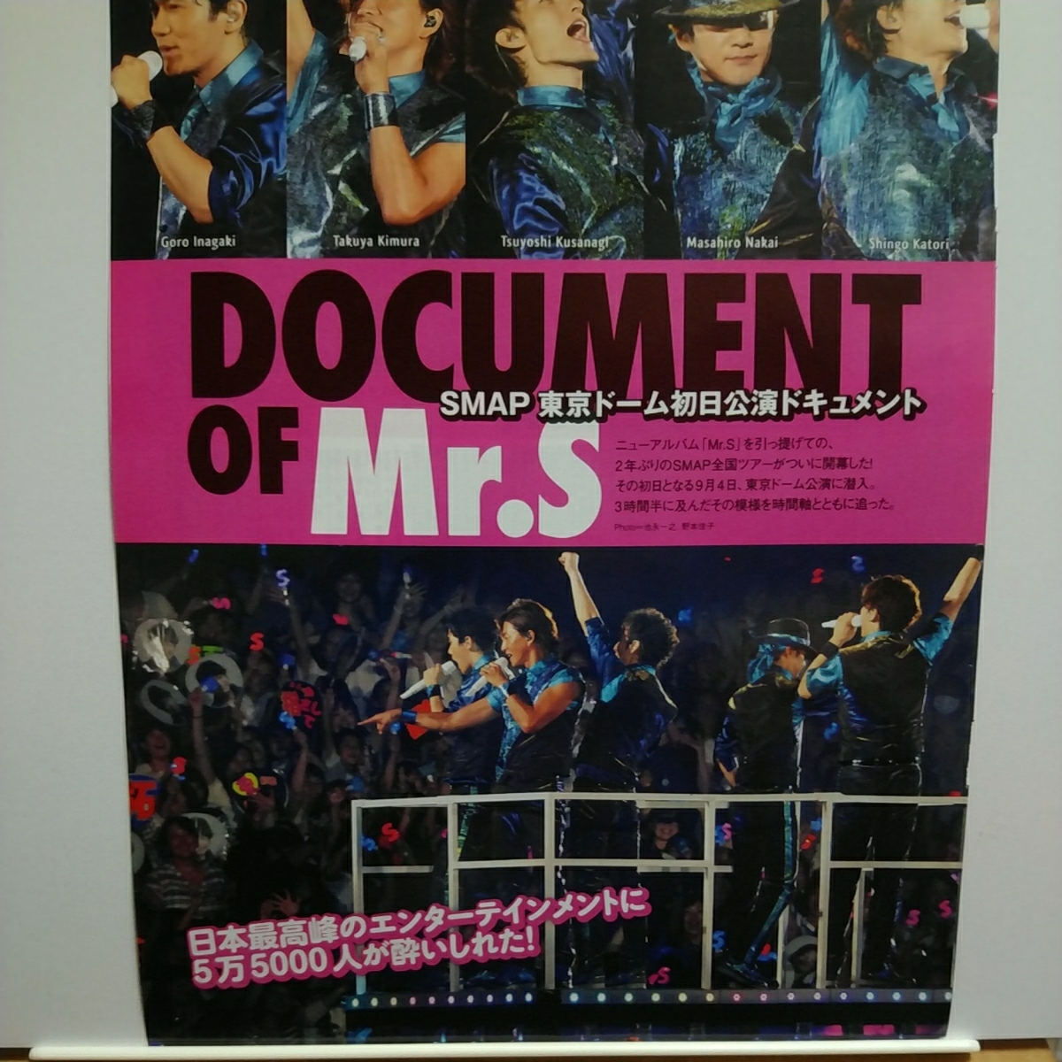 ◇TVガイド 2014.9.26 SMAP Mr.S 東京D初日公演ドキュメント 中居正広 木村拓哉 稲垣吾郎 草彅剛 香取慎吾 HERO 最終回 切り抜き拍卖