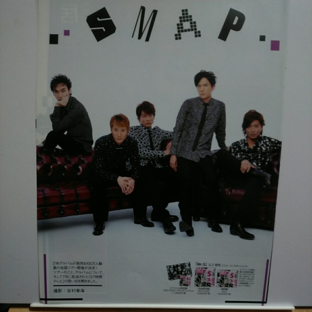 ◇TVぴあ 2014.9.10 SMAP Mr.S 中居正広 木村拓哉 稲垣吾郎 草彅剛 香取慎吾 切り抜き拍卖