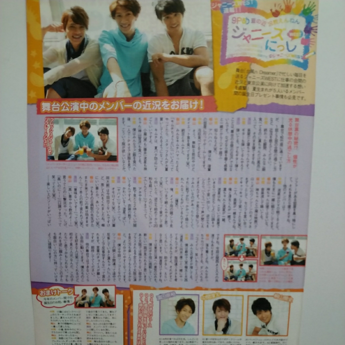 ○TVぴあ 2014.9.10 ジャニーズWEST 連載.9 桐山照史 中閒淳太 濱田崇裕 切り抜き WEST.拍卖