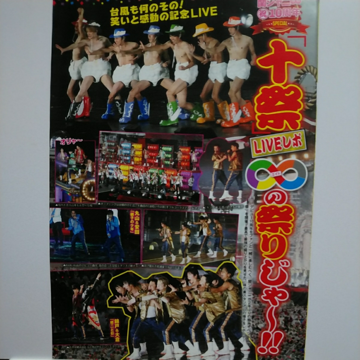 TVLIFE 2014.9.12 関ジャニ∞ 十祭 Hey!Say!JUMP 錦戸亮 安田章大 村上信五 横山裕 渋谷すばる 丸山隆平 大倉忠義 山田涼介中島裕翔拍卖