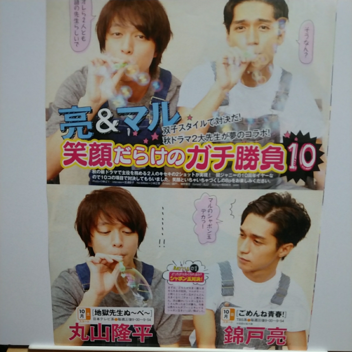◇TVガイド 2014.9.19 関ジャニ∞ 錦戸亮 丸山隆平 ごめんね青春! 地獄先生ぬ~べ~ SUPER EIGHT拍卖