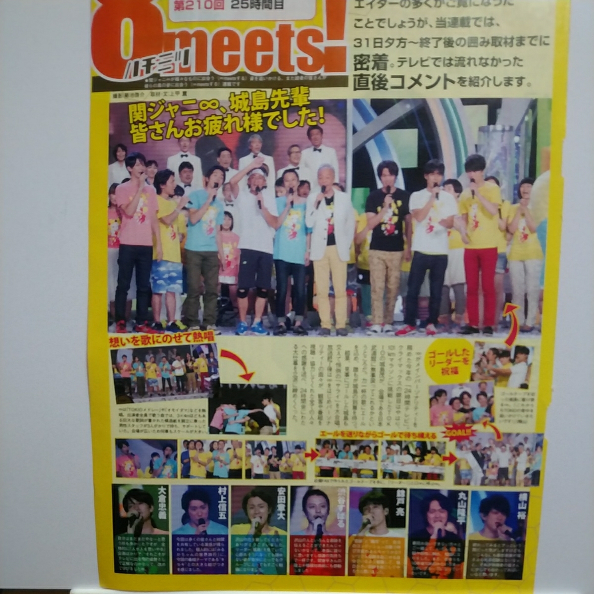 ○TVぴあ 2014.9.24 関ジャニ∞ 連載.210 横山裕 丸山隆平 錦戸亮 渋谷すばる 安田章大 村上信五 大倉忠義 切り抜き SUPER EIGHT拍卖