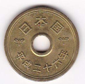 ★5円 黄銅貨 平成26年★拍卖