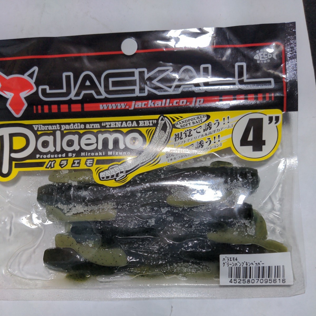 ■新品■ジャッカル■パラエモ■グリーンパンプキンペッパー■4インチ、6本入■廃盤品拍卖