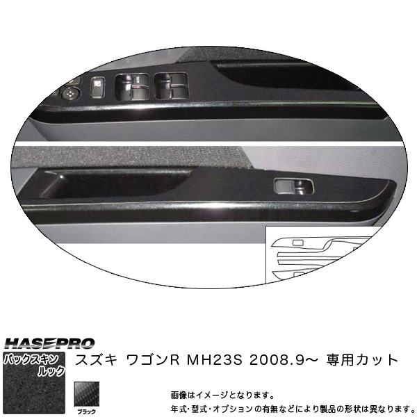 ハセプロ LCBS-DPSZ2 ワゴンR MH23S H20.9~ バックスキンルックNEO ドアスイッチパネル マジカルアートレザー拍卖