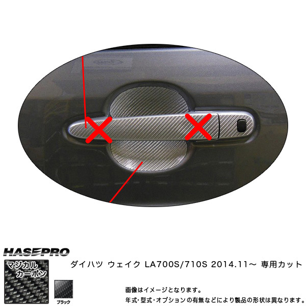 ハセプロ CDGD-6 ウェイク LA700S LA710S H26.11~ マジカルカーボン ドアノブガード カーボンシート拍卖